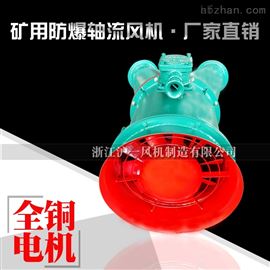 YBT-2.2KW/FBY矿用隔爆型局部轴流通风机